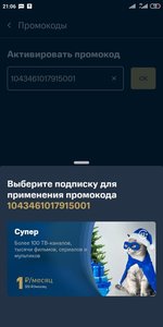 Screenshot_2020-12-13-21-06-43-155_ru.mts.mtstv.jpg