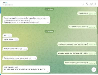 Переписка 1.PNG