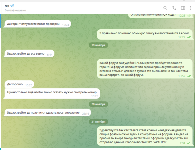 Переписка 3.PNG