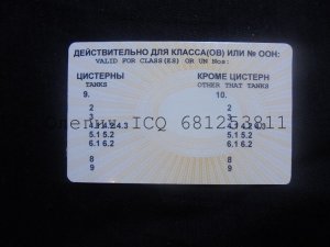 ДОПОГ2.JPG